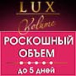 LUX VOLUME Белита Витекс LUX VOLUME Белита Витекс
